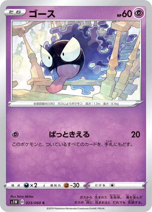 Pokemon Gastly Non Holo Sword s1W 023/060 Japanese Single Card