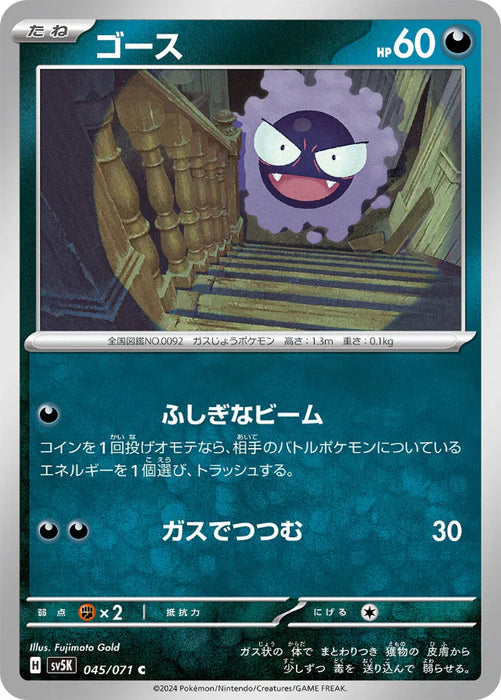 Pokemon Gastly Non Holo Wild Force sv5K 045/071 Japanese Single Card
