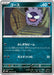 Pokemon Gastly Non Holo Wild Force sv5K 045/071 Japanese Single Card