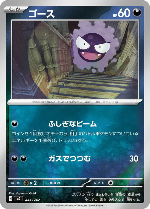 Pokemon Gastly Reverse Holo Mega Evolution Start Deck 100 MC 441/742 Japanese Single Card