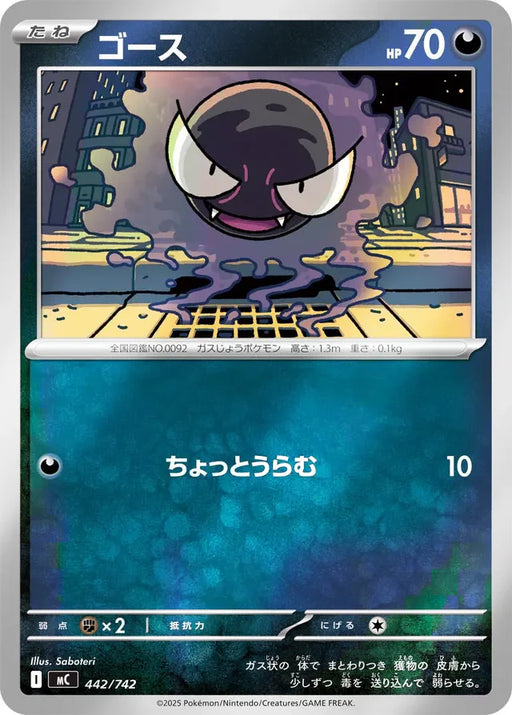 Pokemon Gastly Reverse Holo Mega Evolution Start Deck 100 MC 442/742 Japanese Single Card