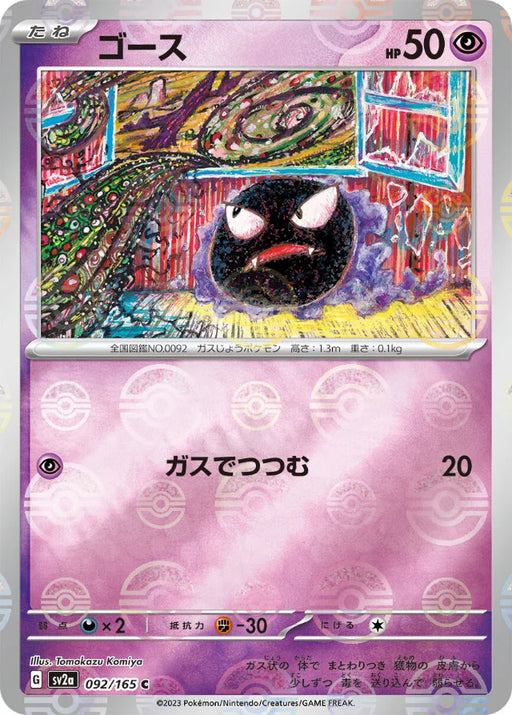 Pokemon Gastly Reverse Holo Pokemon 151 sv2a 092/165 Japanese Single Card