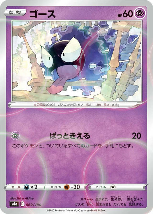 Pokemon Gastly Reverse Holo Shiny Star V High Class s4a 069/190 Japanese Single Card
