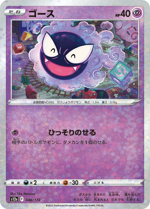 Pokemon Gastly Reverse Holo VSTAR Universe High Class s12a 046/172 Japanese Single Card
