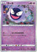 Pokemon Gastly Reverse Holo VSTAR Universe High Class s12a 046/172 Japanese Single Card
