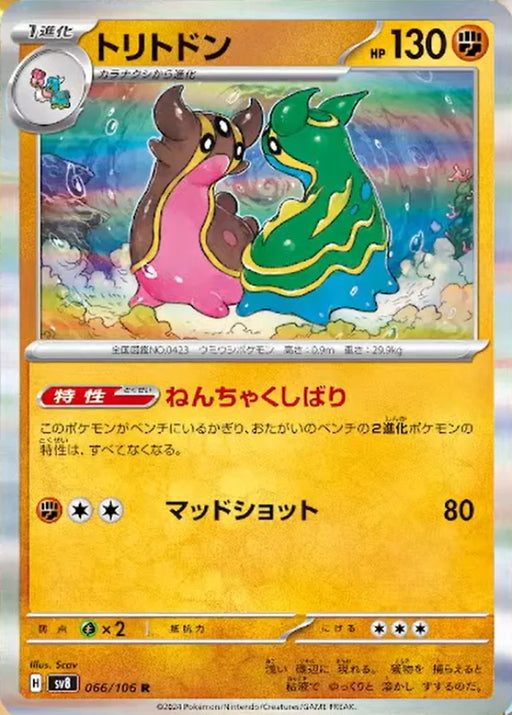 Pokemon Gastrodon Holo Super Electric Breaker sv8 066/106 Japanese Single Card