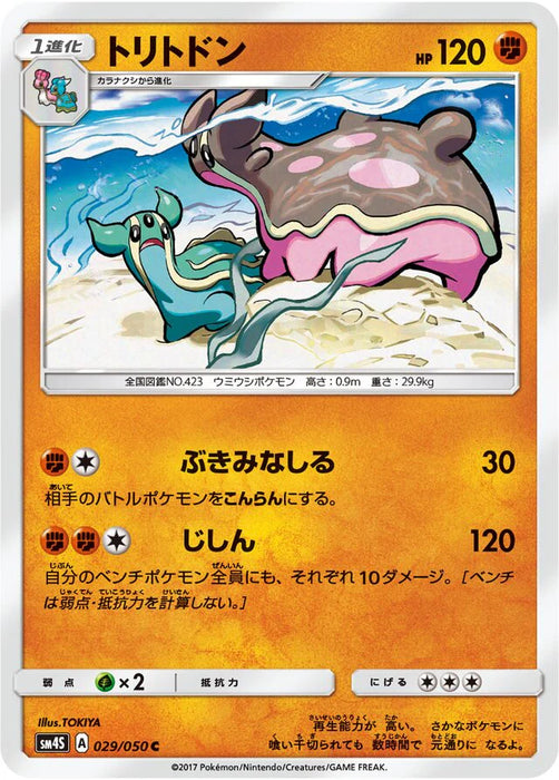 Pokemon Gastrodon Non Holo Awakened Heroes sm4s 029/050 Japanese Single Card