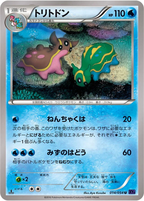 Pokemon Gastrodon Non Holo Fever Burst Fighter xy11 Bb 014/054 Japanese Single Card