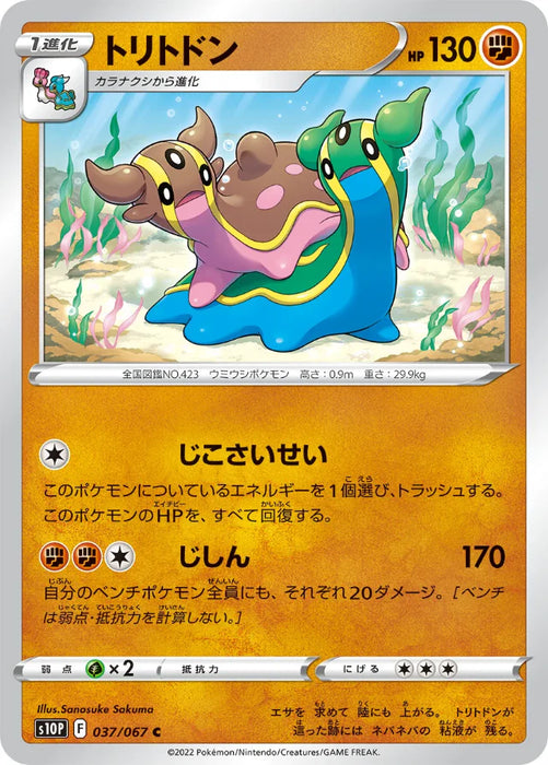 Pokemon Gastrodon Non Holo Space Juggler S10P 037/067 Japanese Single Card