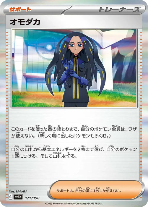 Pokemon Geeta Holo Shiny Treasure ex High Class sv4a 171/190 Japanese Single Card