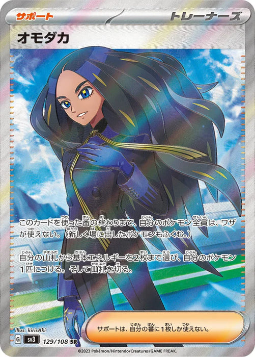 Pokemon Geeta SR Ruler of the Black Flame sv3 129/108 Japanese Single Card