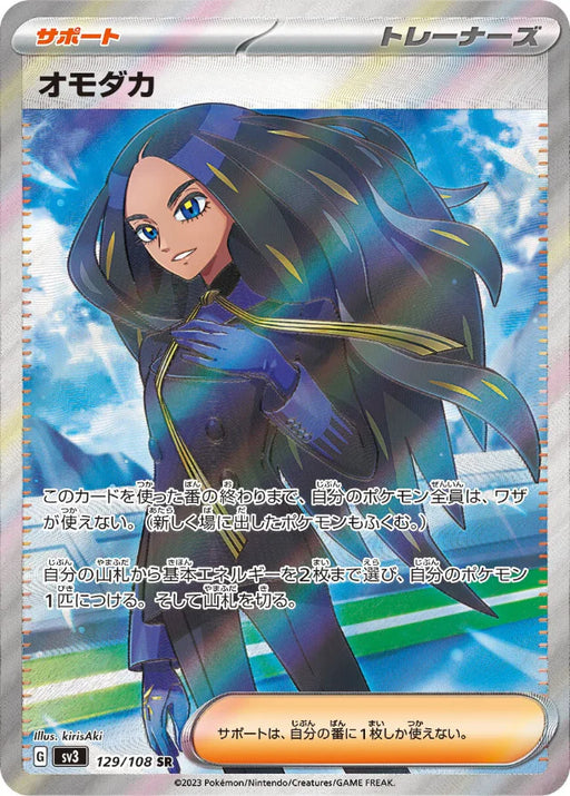 Pokemon Geeta SR Ruler of the Black Flame sv3 129/108 Japanese Single Card