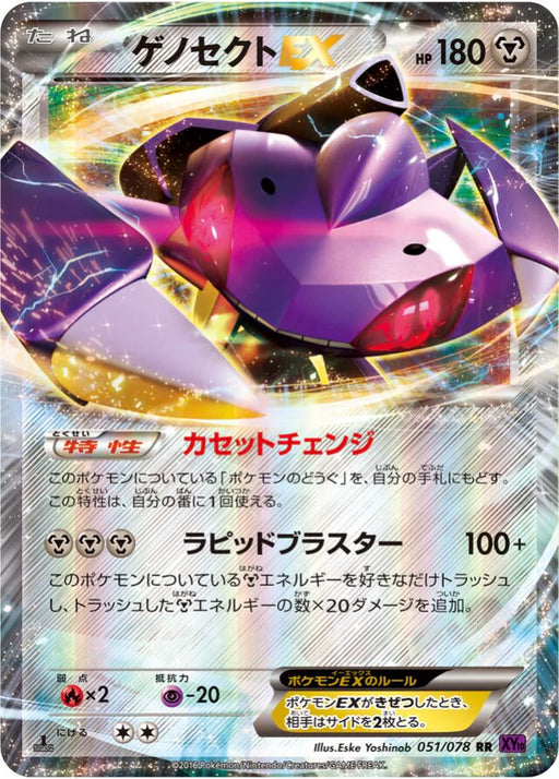 Pokemon Genesect EX RR Awakening Psychic King xy10 051/078 Japanese Single Card