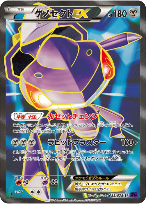 Pokemon Genesect EX SR Awakening Psychic King xy10 083/078 Japanese Single Card