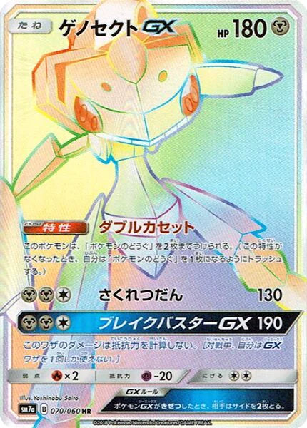Pokemon Genesect GX HR Thunderclap Spark sm7a 070/060 Japanese Single Card