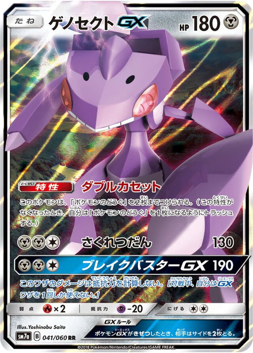 Pokemon Genesect GX RR Thunderclap Spark sm7a 041/060 Japanese Single Card