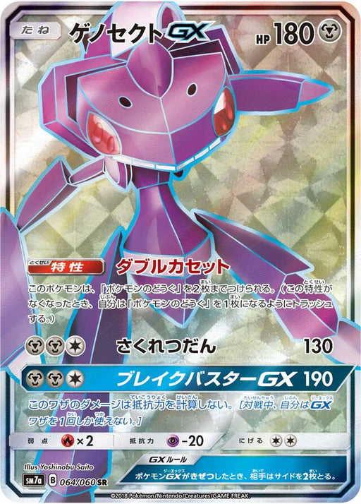 Pokemon Genesect GX SR Thunderclap Spark sm7a 064/060 Japanese Single Card