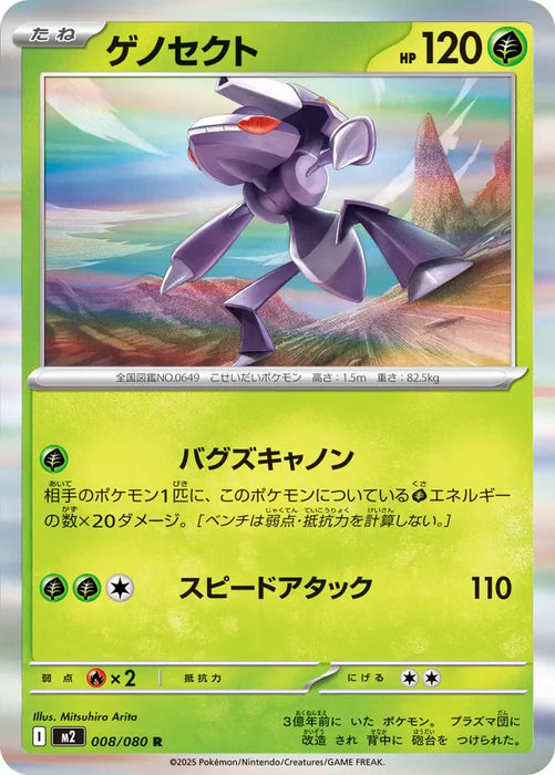Pokemon Genesect Holo Inferno X M2 008/080 Japanese Single Card