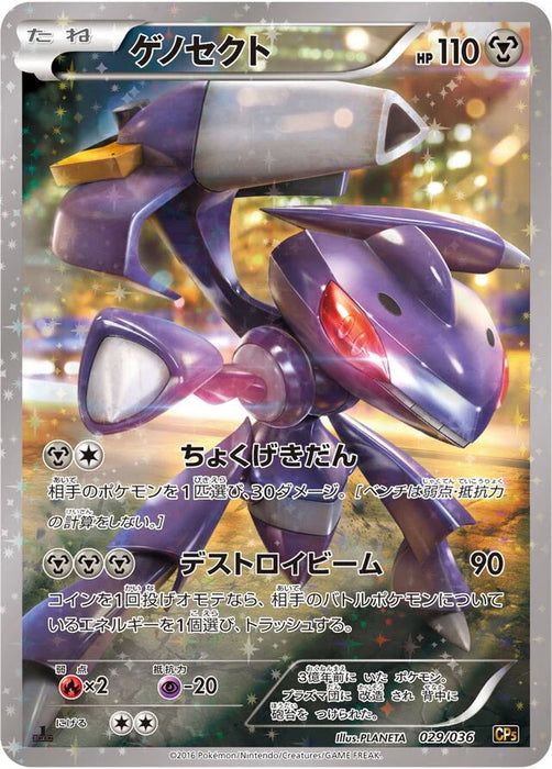 Pokemon Genesect Holo Mythical Legendary Dream Shine Collection cp5 029/036 Japanese Single Card