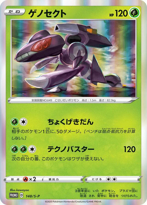 Pokemon Genesect Holo VMAX Battle Triple Starter Set Promo 148/S-P Japanese Single Card