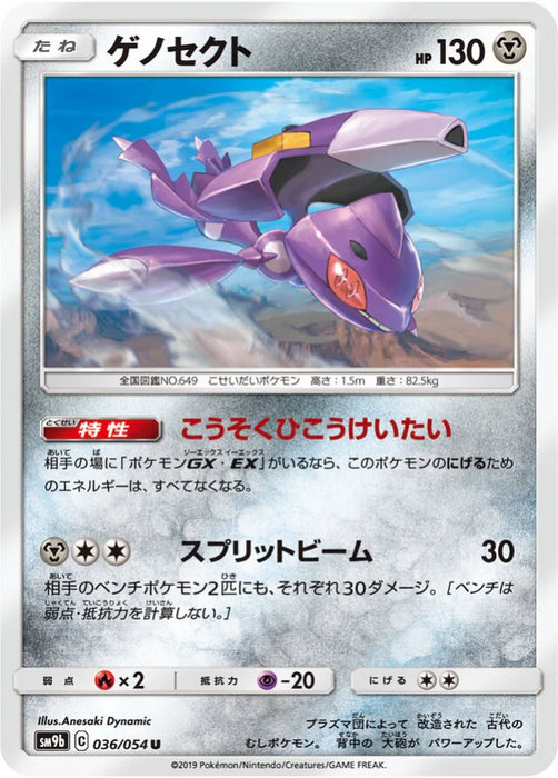 Pokemon Genesect Non Holo Full Metal Wall sm9b 036/054 Japanese Single Card