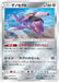 Pokemon Genesect Non Holo Full Metal Wall sm9b 036/054 Japanese Single Card