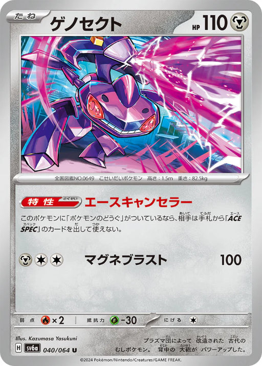 Pokemon Genesect Non Holo Night Wanderer sv6a 040/064 Japanese Single Card