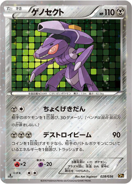 Pokemon Genesect Reverse Holo Mythical Legendary Dream Shine Collection cp5 028/036 Japanese Single Card