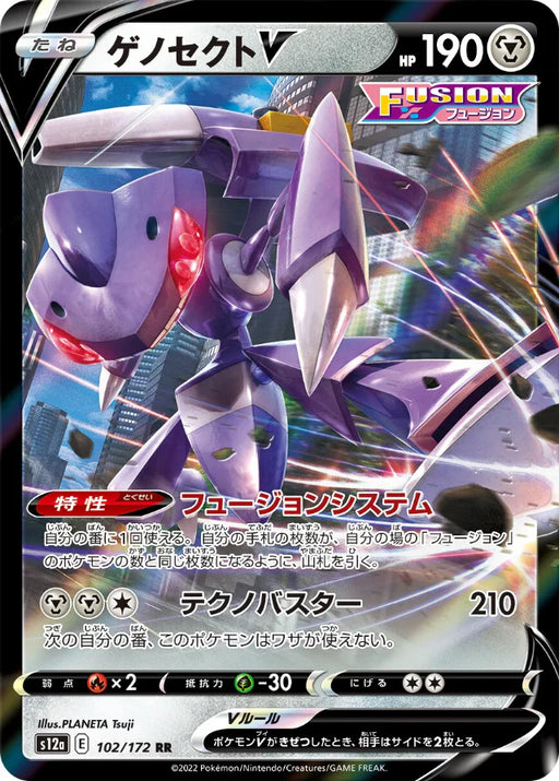 Pokemon Genesect V RR VSTAR Universe High Class s12a 102/172 Japanese Single Card