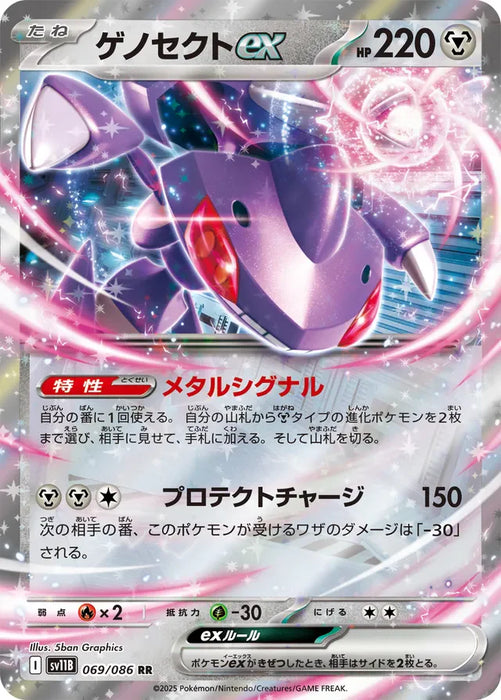 Pokemon Genesect ex RR Black Bolt sv11B 069/086 Japanese Single Card