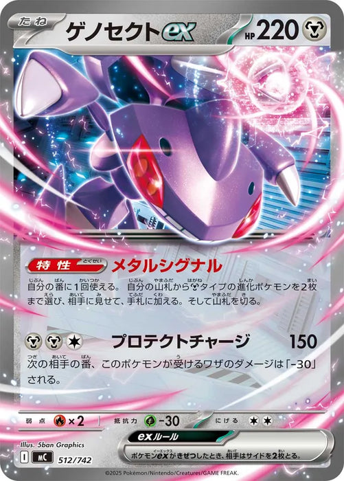 Pokemon Genesect ex RR Mega Evolution Start Deck 100 MC 512/742 Japanese Single Card