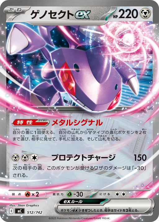 Pokemon Genesect ex RR Mega Evolution Start Deck 100 MC 512/742 Japanese Single Card