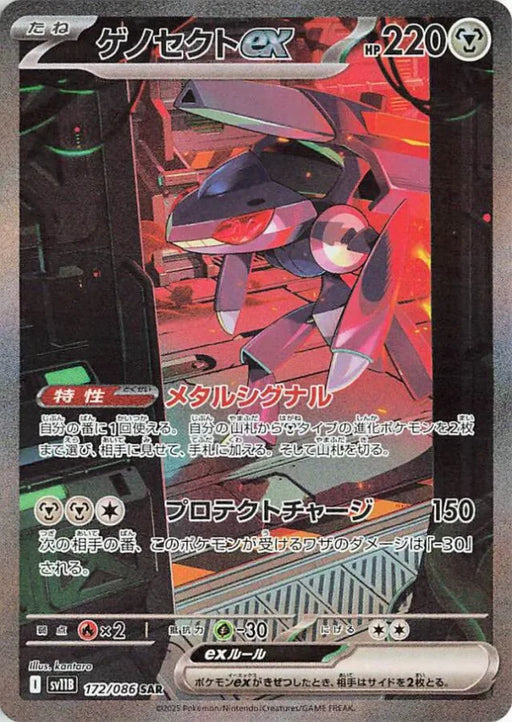 Pokemon Genesect ex SAR Black Bolt sv11B 172/086 Japanese Single Card