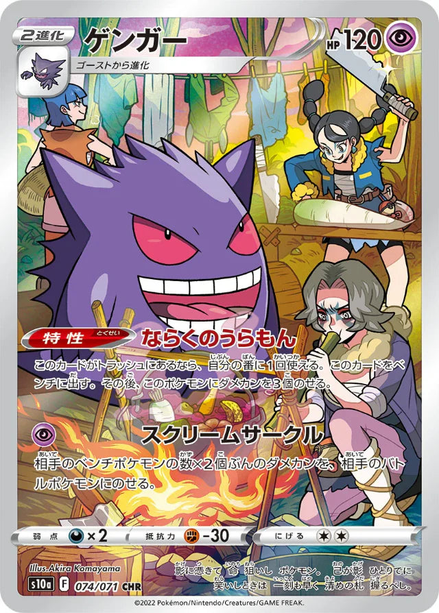 ポケモンカード、 Pokemon Gengar CHR Dark Phantasma s10a 074/071 Japanese Single