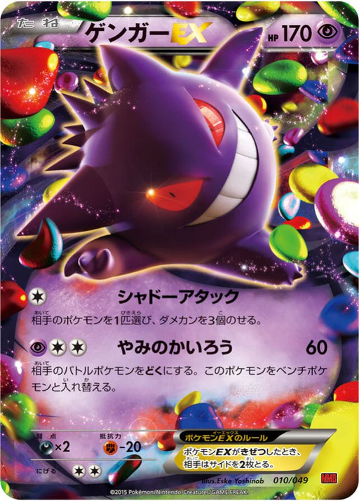 Pokemon Gengar EX Holo M Master Deck Build Box Power Style MMB-p 010/049 Japanese Single Card