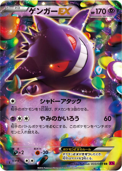 Pokemon Gengar EX RR Phantom Gate xy4 033/088 Japanese Single Card