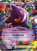 Pokemon Gengar EX RR Phantom Gate xy4 033/088 Japanese Single Card