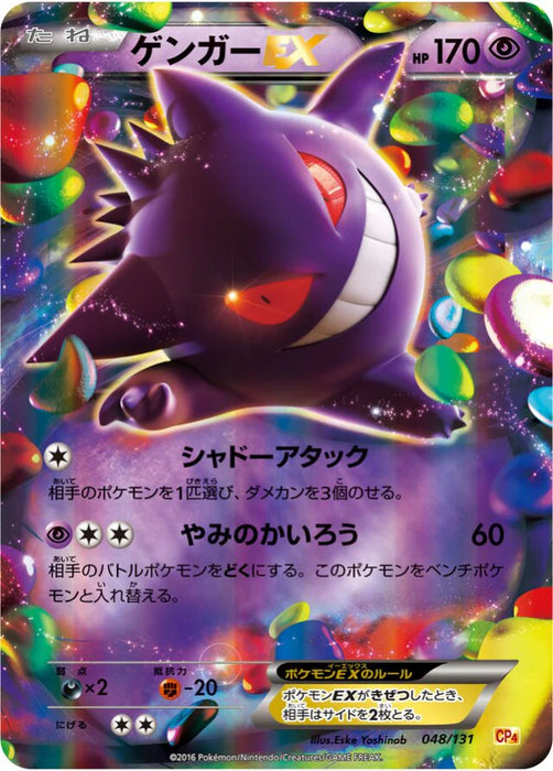 Pokemon Gengar-EX RR Premium Champion Pack cp4 048/131 Japanese Single Card
