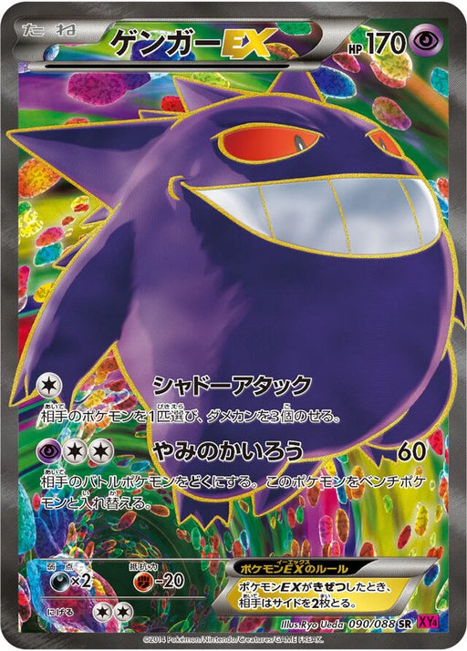 Pokemon Gengar EX SR Phantom Gate xy4 090/088 Japanese Single Card