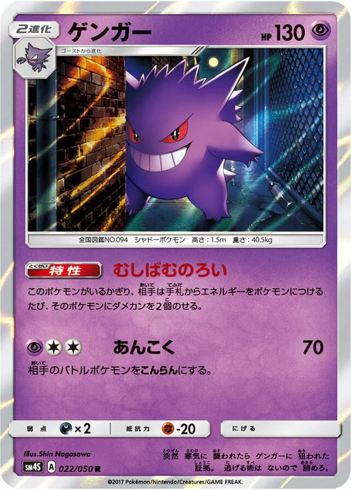 Pokemon Gengar Holo Awakened Heroes sm4s 022/050 Japanese Single Card