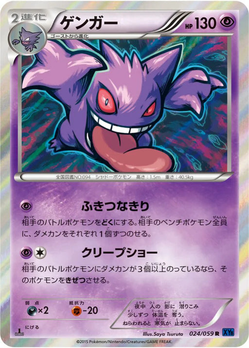 Pokemon Gengar Holo Blue Shock xy8-Bb 024/059 Japanese Single Card