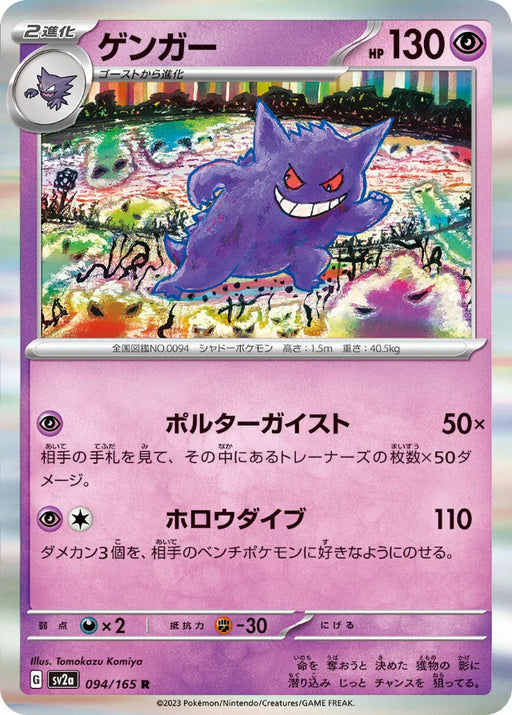 Pokemon Gengar Holo Pokemon 151 sv2a 094/165 Japanese Single Card