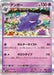 Pokemon Gengar Holo Pokemon 151 sv2a 094/165 Japanese Single Card
