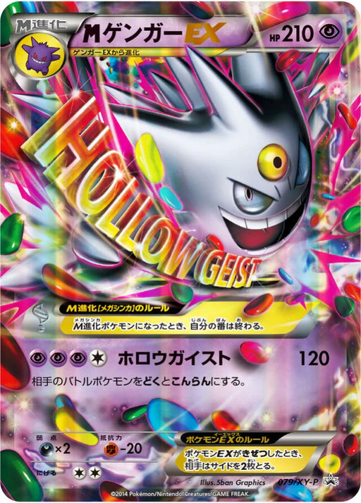Pokemon Gengar Holo Pokemon Center Promotion Promo 079/XY-P Japanese Single Card