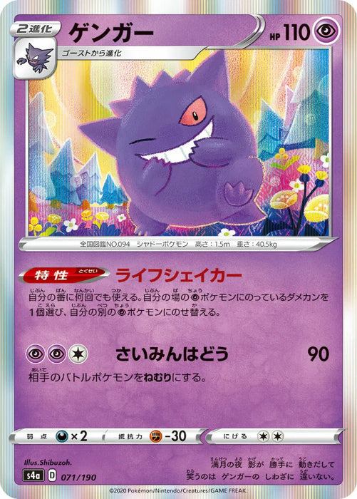 Pokemon Gengar Holo Shiny Star V High Class s4a 071/190 Japanese Single Card