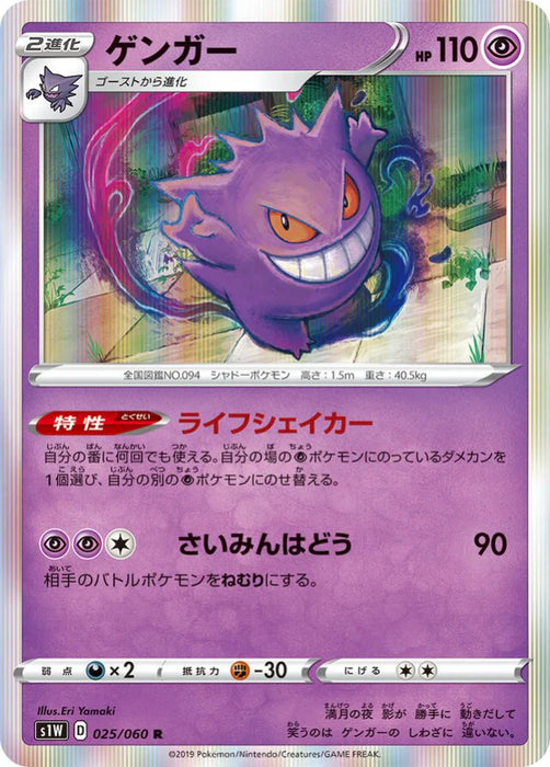 Pokemon Gengar Holo Sword s1W 025/060 Japanese Single Card
