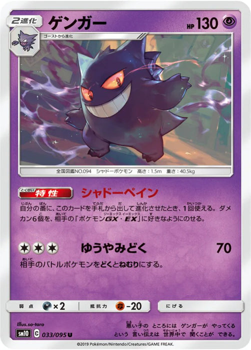 Pokemon Gengar Non Holo Double Blaze sm10 033/095 Japanese Single Card