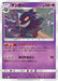 Pokemon Gengar Non Holo Double Blaze sm10 033/095 Japanese Single Card