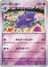 Pokemon Gengar Reverse Holo Pokemon 151 sv2a 094/165 Japanese Single Card