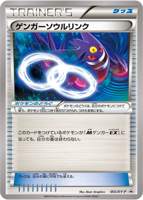 Pokemon Gengar Spirit Link Non Holo Battle Festa '14 Participation Prize Promo 055/XY-P Japanese Single Card